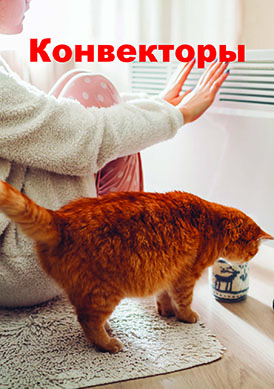 Конвекторы Ресанта