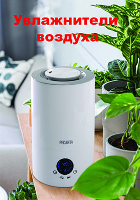 Увлажнители воздуха