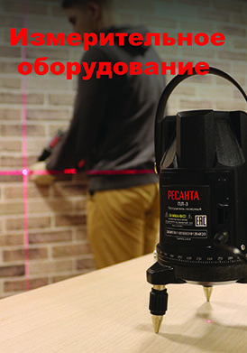 Измерительное оборудование