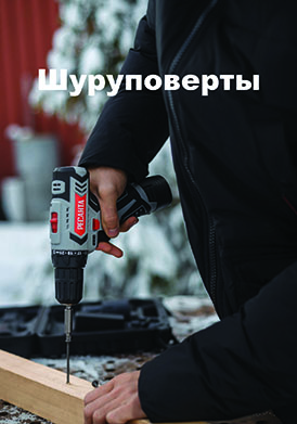 Шуруповерты