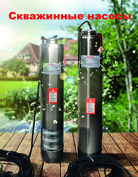 Скважинные насосы