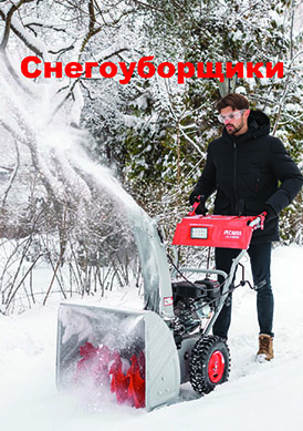 Снегоуборщики